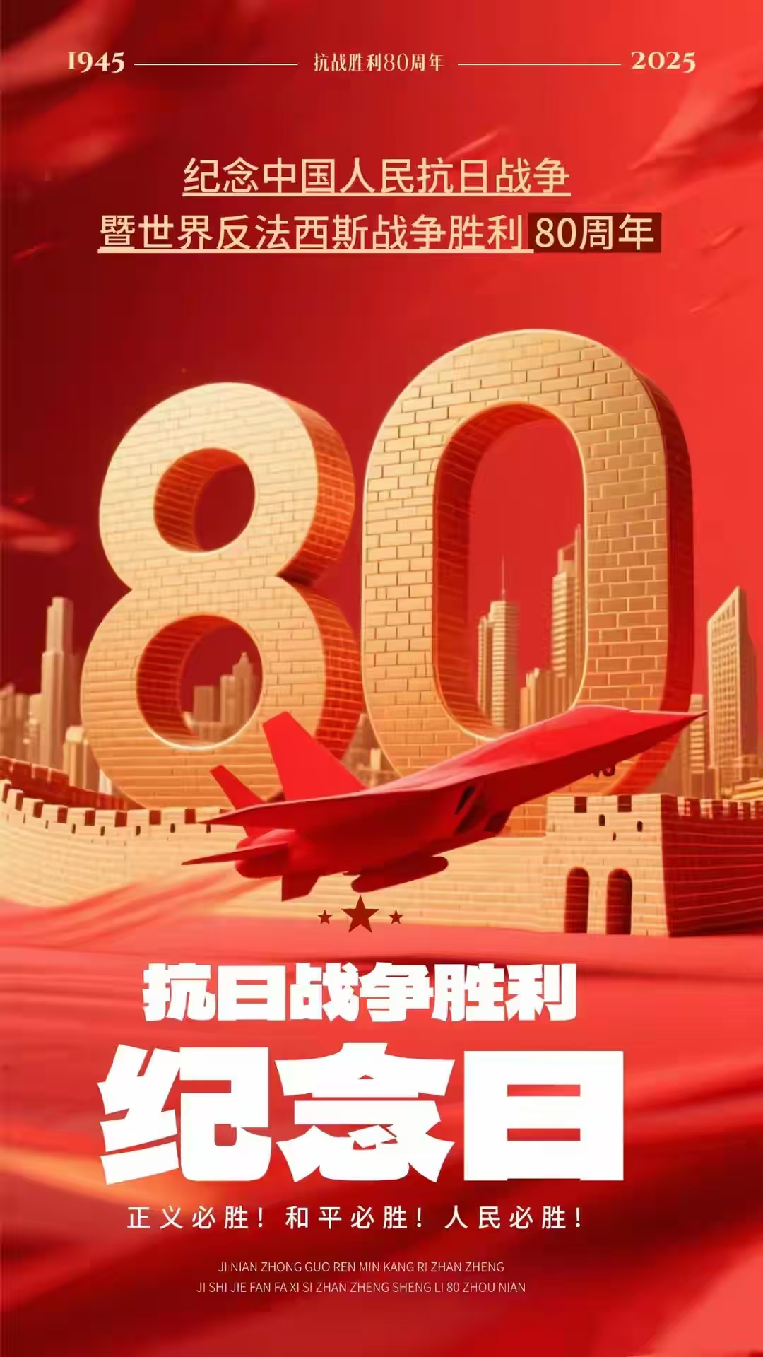 山河重光， 英魂永駐 ；和平永續(xù)， 國(guó)威遠(yuǎn)揚(yáng)。